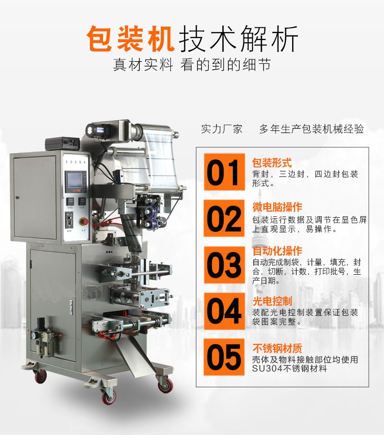 辽宁SJIII-F100全自动粉剂包装机（倾斜式螺杆）